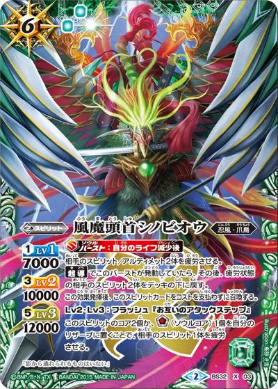 風魔頭首シノビオウ（ホイル版）（BSC30 BS32-X03 X / オールキラブースター【烈火伝承】）