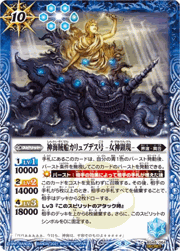神海賊船カリュブデス号-女神顕現-（ホイル版）