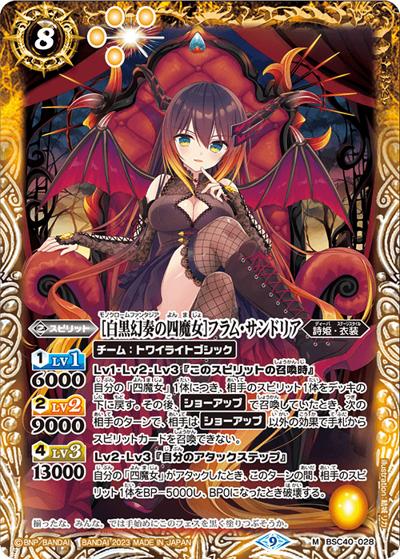 ［白黒幻奏の四魔女］フラム・サンドリア（BSC40 BSC40-028 M / ディーバブースター【白黒幻奏】）