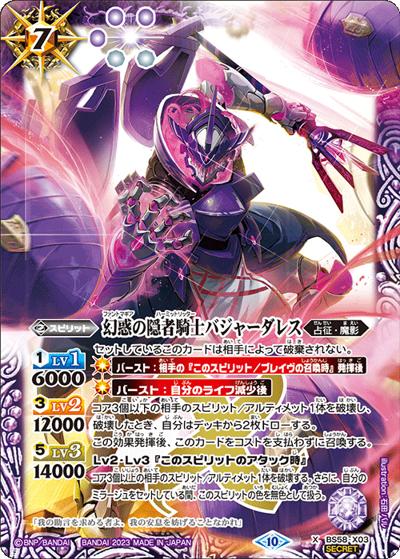 幻惑の隠者騎士バジャーダレス（BSC41 BS58-X03 X-SEC / GREATEST RECORD 2023）