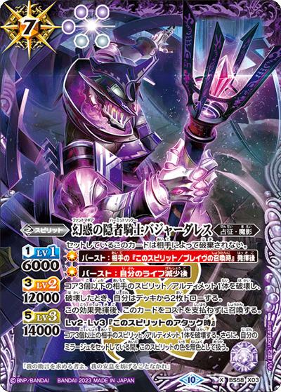幻惑の隠者騎士バジャーダレス（BSC41 BS58-X03 X / GREATEST RECORD 2023）
