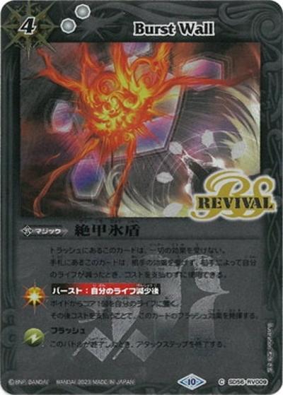 絶甲氷盾（レリーフ加工）（BSC41 SD56-RV009 C / GREATEST RECORD 2023）