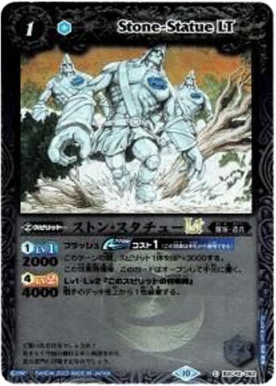 ストン・スタチューLT（レリーフ加工）（BSC42 BSC42-062 C / ドラフトブースター【巡るキセキ】）
