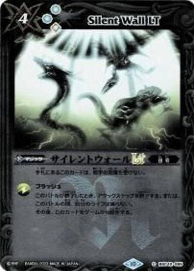 サイレントウォールLT（レリーフ加工）（BSC42 BSC42-085 C / ドラフトブースター【巡るキセキ】）
