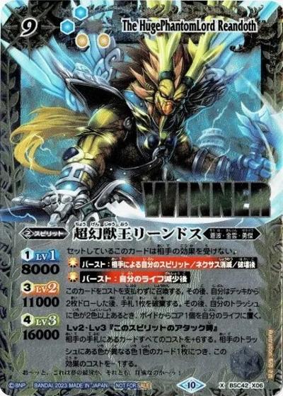 超幻獣王リーンドス（WINNER）（BSC42 BSC42-X06 X / 巡るキセキ発売記念 ドラフトブースター杯 スペシャルパック）