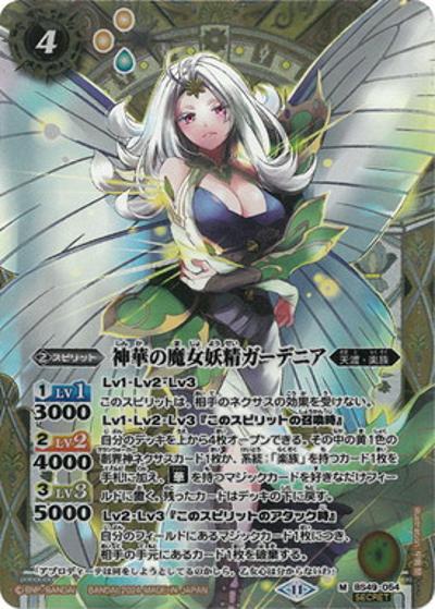 神華の魔女妖精ガーデニア（BSC44 BS49-054 M-SEC / テーマブースター AGE OF AVENGERS）