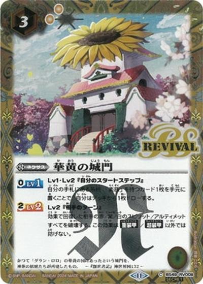 華黄の城門（BSC44 BS49-RV008 C-SEC / テーマブースター AGE OF AVENGERS）