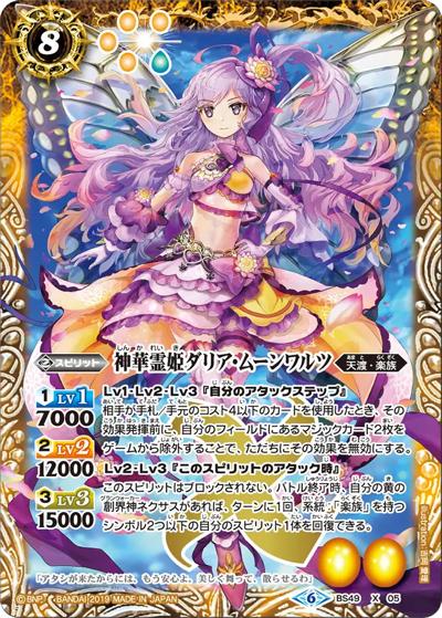 神華霊姫ダリア・ムーンワルツ（BSC44 BS49-X05 X / テーマブースター AGE OF AVENGERS）