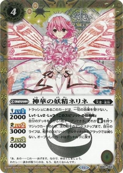 神華の妖精ネリネ（BSC44 BS51-064 C-SEC / テーマブースター AGE OF AVENGERS）