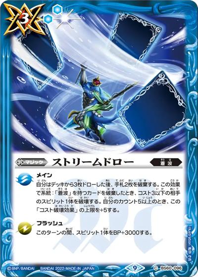 ストリームドロー（BSC44 BS60-096 C / テーマブースター AGE OF AVENGERS）