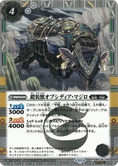 鎧装獣オブシディア・マジロ（BSC44 BSC44-008 R-SEC / テーマブースター AGE OF AVENGERS）