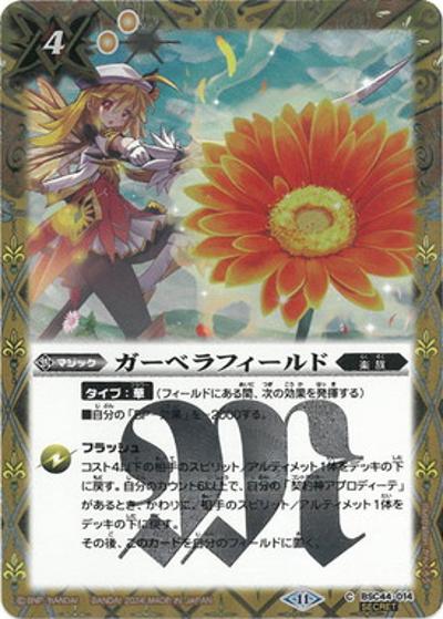 ガーベラフィールド（BSC44 BSC44-014 C-SEC / テーマブースター AGE OF AVENGERS）
