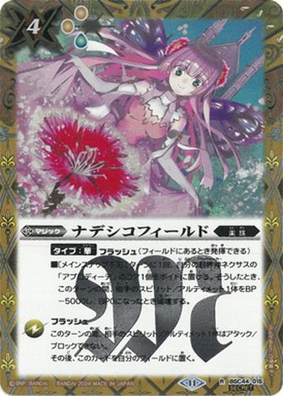 ナデシコフィールド（BSC44 BSC44-015 R-SEC / テーマブースター AGE OF AVENGERS）