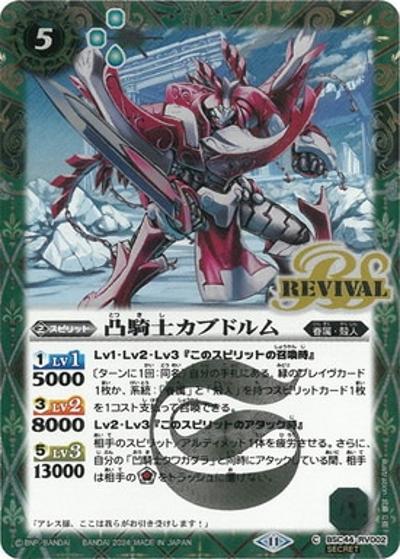 凸騎士カブドルム（BSC44 BSC44-RV002 C-SEC / テーマブースター AGE OF AVENGERS）