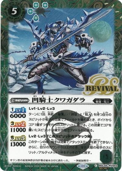 凹騎士クワガダラ（BSC44 BSC44-RV003 C-SEC / テーマブースター AGE OF AVENGERS）