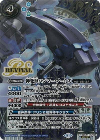 神変形ハンマー・アームズ（BSC44 BSC44-RV006 C-SEC / テーマブースター AGE OF AVENGERS）