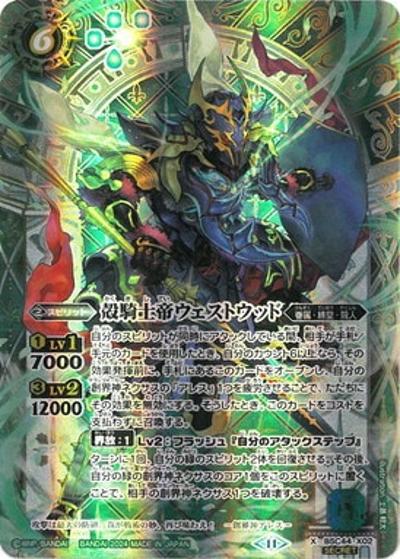 殻騎士帝ウェストウッド（BSC44 BSC44-X02 X-SEC / テーマブースター AGE OF AVENGERS）