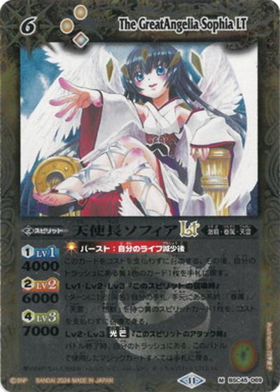 天使長ソフィアLT（レリーフ加工）（BSC45 BSC45-069 M / ドリームブースター 巡るヒカリ）