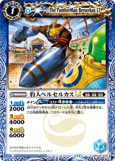 豹人ベルセルカスLT（BSC45 BSC45-074 C / ドリームブースター 巡るヒカリ）