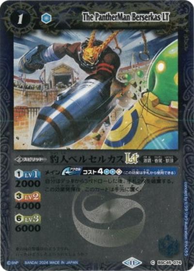 豹人ベルセルカスLT（レリーフ加工）（BSC45 BSC45-074 C / ドリームブースター 巡るヒカリ）