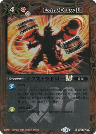 エクストラドローLT（レリーフ加工）（BSC45 BSC45-094 C / ドリームブースター 巡るヒカリ）