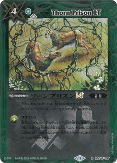 ソーンプリズンLT（レリーフ加工）（BSC45 BSC45-097 R / ドリームブースター 巡るヒカリ）
