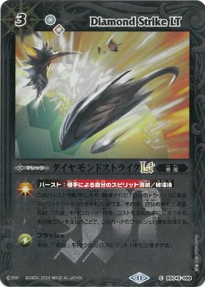 ダイヤモンドストライクLT（レリーフ加工）（BSC45 BSC45-098 C / ドリームブースター 巡るヒカリ）