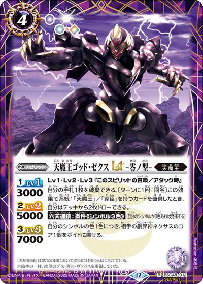 天魔王ゴッド・ゼクスLT-零ノ型-（BSC48 BSC48-011 R-SEC / アニメブースター バーニングレガシー）