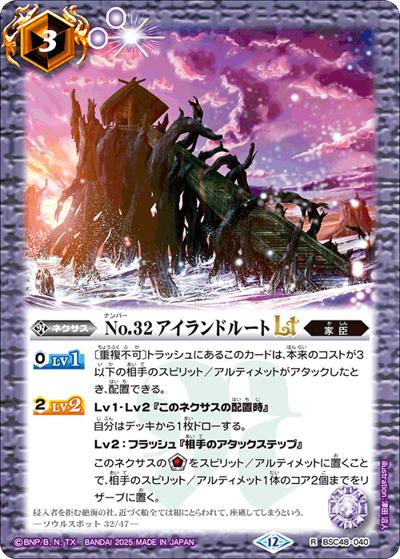 No.32アイランドルートLT（BSC48 BSC48-040 R / アニメブースター バーニングレガシー）