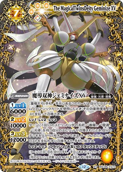 魔導双神ジェミナイズXV（BSC49 BSC49-XV10 XV / ドリームブースター 巡る星々）