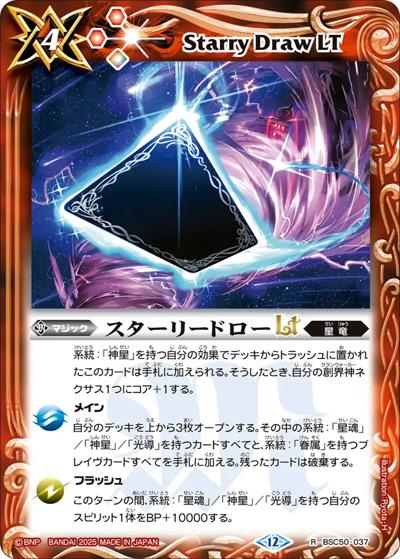 スターリードローLT（BSC50 BSC50-037 R / アニメブースター【RESONATING STARS】）