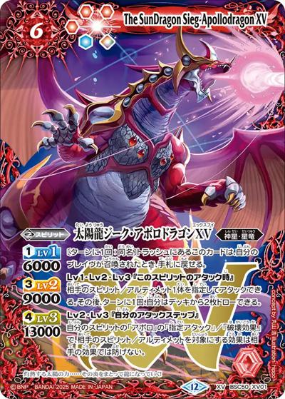 太陽龍ジーク・アポロドラゴンXV（BSC50 BSC50-XV01 XV / アニメブースター【RESONATING STARS】）