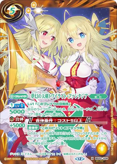 夢幻の天剣トワイライト・ファンタジア（BSC51 BS22-X08 X-SEC / ディーバブースター【メモリアルレコード】）