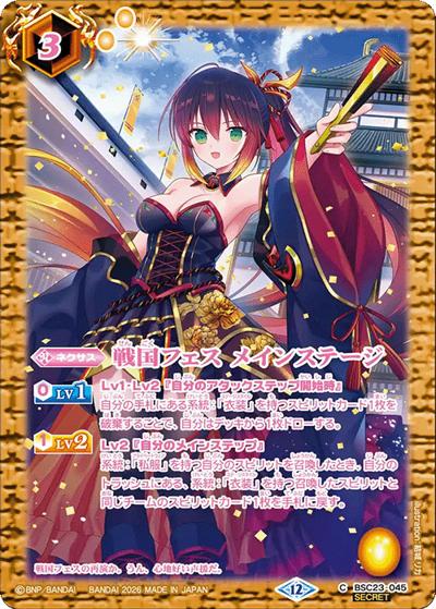 戦国フェス メインステージ（BSC51 BSC23-045 C-SEC / ディーバブースター【メモリアルレコード】）