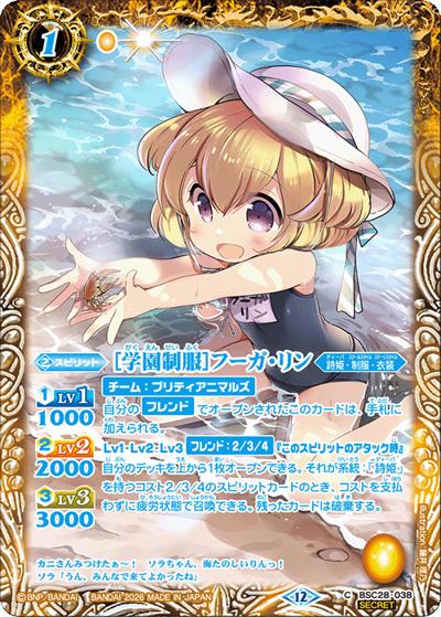 ［学園制服］フーガ・リン（BSC51 BSC28-038 C-SEC / ディーバブースター【メモリアルレコード】）