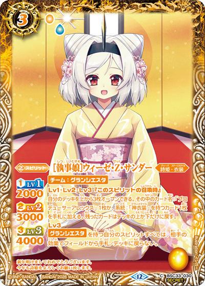 ［執事娘］ウィーゼ・Z・サンダー（BSC51 BSC33-030 C-SEC / ディーバブースター【メモリアルレコード】）