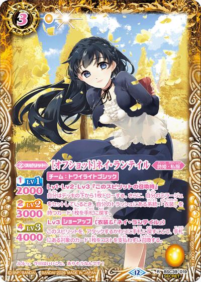 ［オフショット］ネイ・ランテイル（BSC51 BSC39-019 R-SEC / ディーバブースター【メモリアルレコード】）