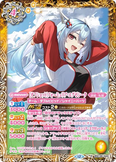 ［オフショット］フォーミュリア・エグゼシータ（BSC51 BSC39-042 R-SEC / ディーバブースター【メモリアルレコード】）