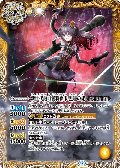 新世代最可愛将孫市 黒曜の徒（BSC51 BSC39-CP02 CP / ディーバブースター【メモリアルレコード】）