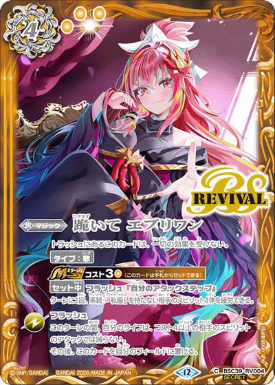 跪いて エブリワン（BSC51 BSC39-RV004 C-SEC / ディーバブースター【メモリアルレコード】）