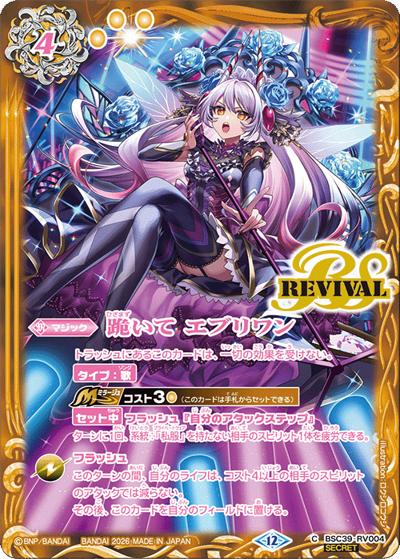 跪いて エブリワン（BSC51 BSC39-RV004 C-SEC / ディーバブースター【メモリアルレコード】）