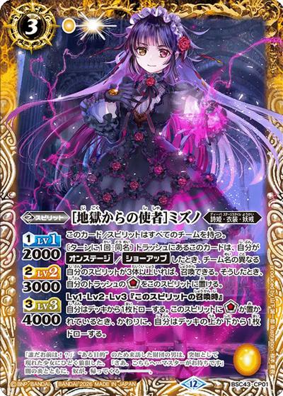 ［地獄からの使者］ミズノ（BSC51 BSC43-CP01 CP / ディーバブースター【メモリアルレコード】）