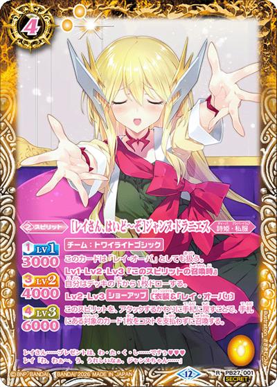 ［レイさん、はいど～ぞ］ジャンヌ・ドラニエス（BSC51 PB27-001 R-SEC / ディーバブースター【メモリアルレコード】）