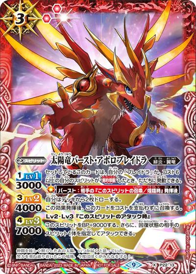 太陽竜バースト・アポロブレイドラ（X / バトルスピリッツ バトラーズガイド2023 特典カード）