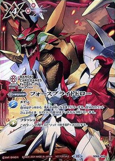 フォースブライトドロー（- / BANDAI CARD GAMES Fest 24-25 World Tour FINAL in Japan 配布）