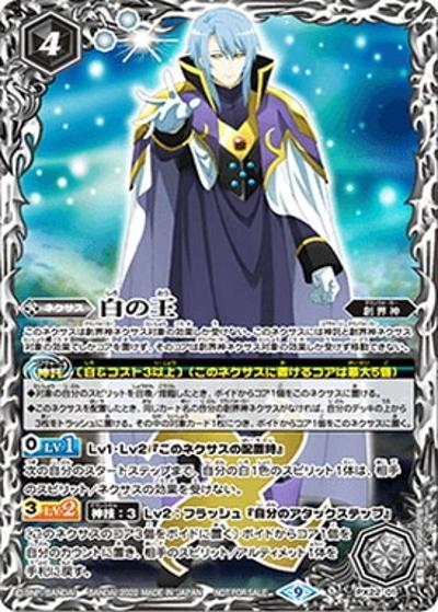 白の王（PX / バトラーズツアー2024 ガンスリンガーバトル六勝記念品）