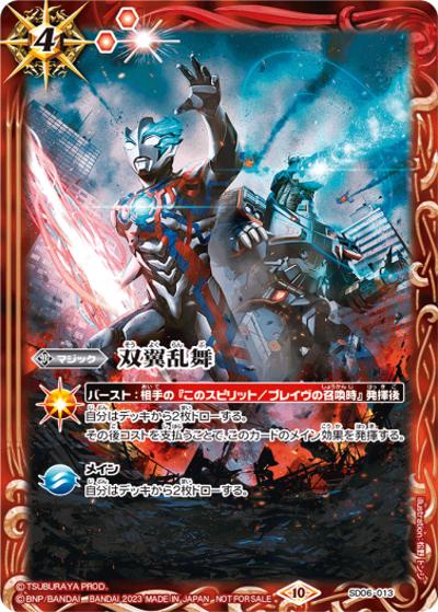 双翼乱舞（C / バトラーズツアー2024 ガンスリンガーバトル参加記念品）
