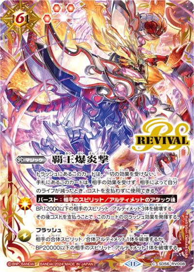 覇王爆炎撃（ゴッド・グロウ）（U / バトルスピリッツ プレミアムカードコレクション 2024 ザ・ベスト）