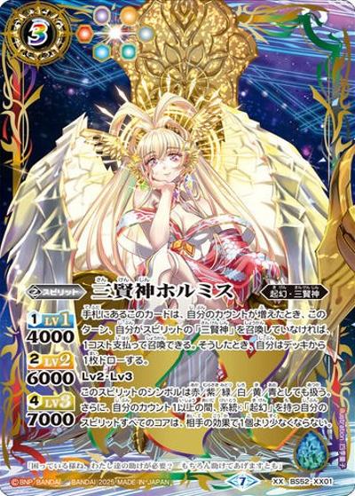 三賢神ホルミス（XX / バトルスピリッツ プレミアムカードコレクション 三賢神）