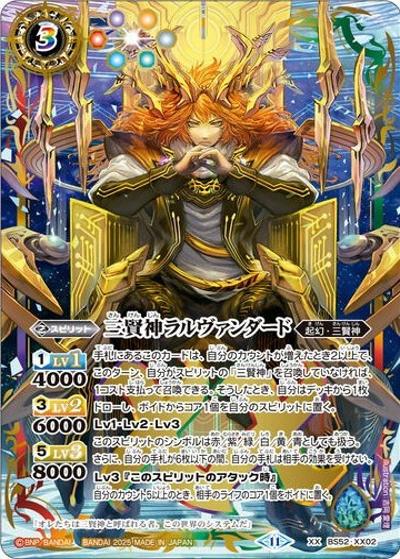 三賢神ラルヴァンダード（XX / バトルスピリッツ プレミアムカードコレクション 三賢神）